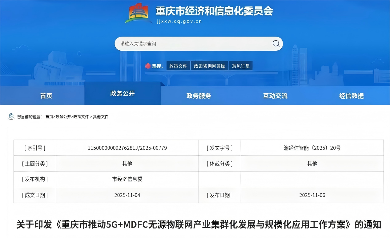 重庆出台 5G+MDFC 产业发展方案 天传科技核心技术成核心支撑